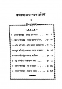 Praman Nay Tatwalok by शोभाचन्द्र भारिल्ल - Shobha Chandra Bharilla