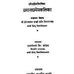 Praman Pramey Kalika  by हीरावल्लभ शास्त्री दर्शन - Heeravallabh Shastri Darshan