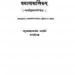 Praman Vartikam Ac 763 by राहुल सांकृत्यायनेन - Rahul Sankrityayanen
