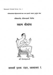 Pramana Mimamsa by हेमचन्द्र जी महाराज - Hemachandra Ji Maharaj