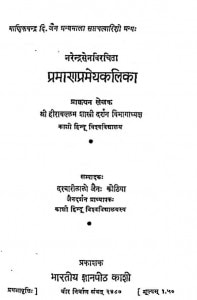 Pramanprameyakalika by दरबारीलाल जैन - Darabarilal Jain