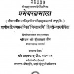 Prameyaratnamala  by पंडित हीरालाल जैन - Pandit Heeralal Jain
