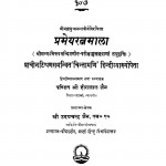 Prameyratnmala  by पंडित हीरालाल जैन - Pandit Heeralal Jain