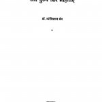 Pramukh Aetihasik Jain Purush Aur Mahilayen by ज्योतिप्रसाद जैन - Jyotiprasad Jain