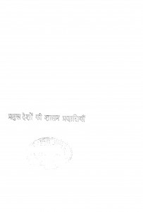Pramukh Deshon Ki Shasan Pranaliyan by चन्द्रभानु गुप्त - Chandrabhanu Gupt