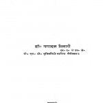 Pramukh Rajnitik Chintan by गंगादत्त तिवारी - Gangadatt Tivari