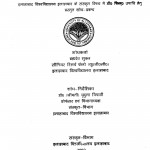 Pramukh Sanskrit Mahakavy Men Pauradik Sandarbh Ek Alochanatmak Adhyayan by ब्रह्मदेव शुक्ल - Brahmadev Shukl