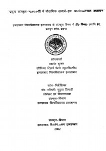 Pramukh Sanskrit Mahakavy Men Pauradik Sandarbh Ek Alochanatmak Adhyayan by ब्रह्मदेव शुक्ल - Brahmadev Shukl