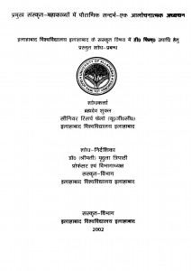 Pramukh Sanskrit - Mahakavyon Men Pauranik Sandarbh - Ek Aalochanatmak Adhyayan by ब्रह्मदेव शुक्ल - Brahmadev Shukl