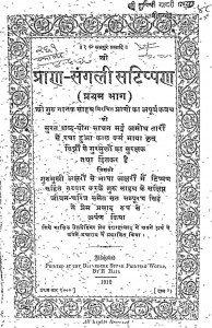 Pran Sangali Satippan Bhag - 1   by गुरु नानक - Guru Nanak