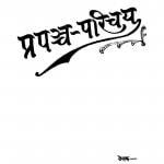 Prapancha - Parichay by विश्वेश्वर: - Vishveshvar