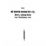 Prarambhik Arthshastra by नारायण अग्रवाल -Narayan Agrawal