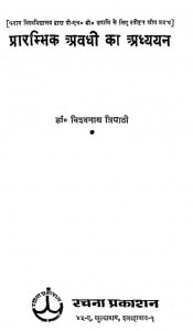 Prarambhik Avadhi Ka Adhyayan by विश्वनाथ त्रिपाठी - Vishvanath Tripathi