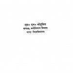 Prarambhik Manovigyan by एस॰ एम॰ मोहसिन - S. M. Mohasin