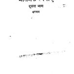 Prarambhik Rachanaen Bhag - 2 by बच्चन - Bacchan
