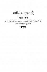 Prarambhik Rachnayein by बच्चन - Bacchan
