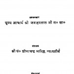 Prarthana-prabodh   by जवाहरलाल महाराज - Javaharlal Maharaj