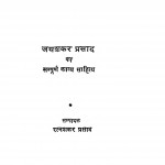 Prasad Granthavali Bhag - 1 by रत्नशंकर प्रसाद - Ratnshankar Prasaad