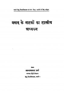Prasad Ke Natako Ka Shastriy Adhyayan by जगन्नाथ प्रसाद शर्मा - Jagannath Prasad Sharma