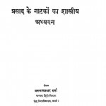 Prasad Ke Natako Ka Shastriya Adhyan by जगन्नाथ प्रसाद शर्मा - Jagannath Prasad Sharma