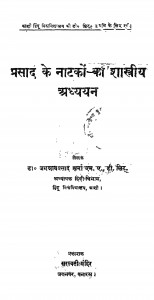 Prasad Ke Natakon Ka Shastriya Adhyayan by जगन्नाथ प्रसाद शर्मा - Jagannath Prasad Sharma