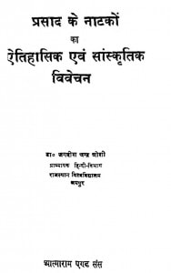 Prasad Ke Natko Ka Aitihasik Evm Sanskrtik Vivechna by जगदीश चन्द्र - Jagdish Chandra