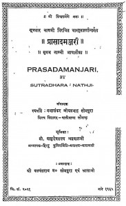 Prasad Manjari by प्रभाशंकर ओघड़भाई सोमपुरा - Prabhashankar Oghadabhai Sompura