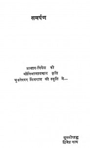 Prasad Nivesh Bhag-3 by डी. एन. शुक्ल - D. N. Shukla