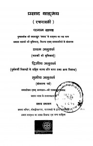 Prasad Vadmay Rachanavali Bhag - 5 by रत्नशंकर प्रसाद - Ratnshankar Prasaad