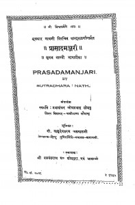 Prasadamanjari by वासुदेवशरण अग्रवाल - Vasudeshran Agrawal
