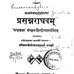 Prasannaraghavam  by शेषराज शर्मा - Sheshraj Sharma