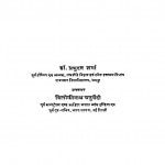 Prashasanik Siddhant by प्रभुदत्त शर्मा - Prabhudutt Sharma