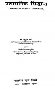 Prashasanik Siddhant by प्रभुदत्त शर्मा - Prabhudutt Sharma