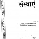 Prashasnik Sansthayan by बी एल फाड़िया - B. L. Fadiya