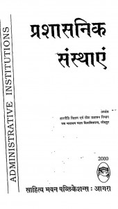 Prashasnik Sansthayan by बी एल फाड़िया - B. L. Fadiya
