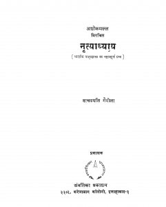 Prashokamall Virchit Nrityaadhyay by वाचस्पति गैरोला - Vachaspati Gairola