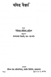 Prasiddh Vaigyanik by विलियम ओलिवर स्टीवेन्स - Viliyam Olivar Stivens