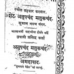 Prasnotar Ratan Chintamani by अनूपचंद मलुकचंद - Anoopchand Malukchand