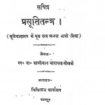 Prasuti Tantra by काशीनाथ नारायण गोखले - Kashinath Narayan Gokhale