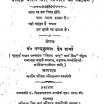 Pratap Charitamrit by नन्दकुमारदेव शर्मा - Nandkumar Dev Sharma