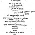 Pratap Charitamrit  by नन्दकुमारदेव शर्म्मा - Nandkumardev Sharmma