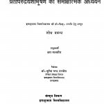 Prataparudrayashobhooshan Ka Samikshatmak Adhyayan by इरा मालवीय - Ira Malaviy