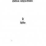 Prateek by सियारामशरण गुप्त - Siyaramsharan Gupt