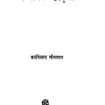 Prathvi Raso Main Kathanak Rudiya by ब्रजविलास श्रीवास्तव - Brajvilas Shrivastav