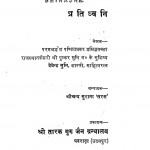 Prati Dhvani by देवेन्द्र मुनि शास्त्री - Devendra Muni Shastri
