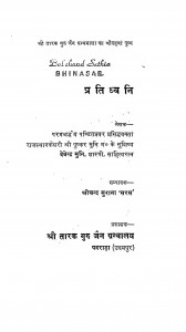 Prati Dhvani by देवेन्द्र मुनि शास्त्री - Devendra Muni Shastri