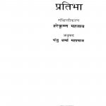 Pratibhaa by मंजु शर्मा - Manju Sharma