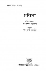 Pratibhaa by मंजु शर्मा - Manju Sharma