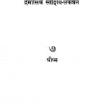 Pratik Dwaimasik Sahitya Sankalan by सियाराम शरण शर्मा - Siyaram Sharan Sharma