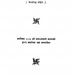 Pratikramantray Shabdakosh  by आर्यका प्रशान्तमती माताजी - Aaryaka Prashantamati Mataji